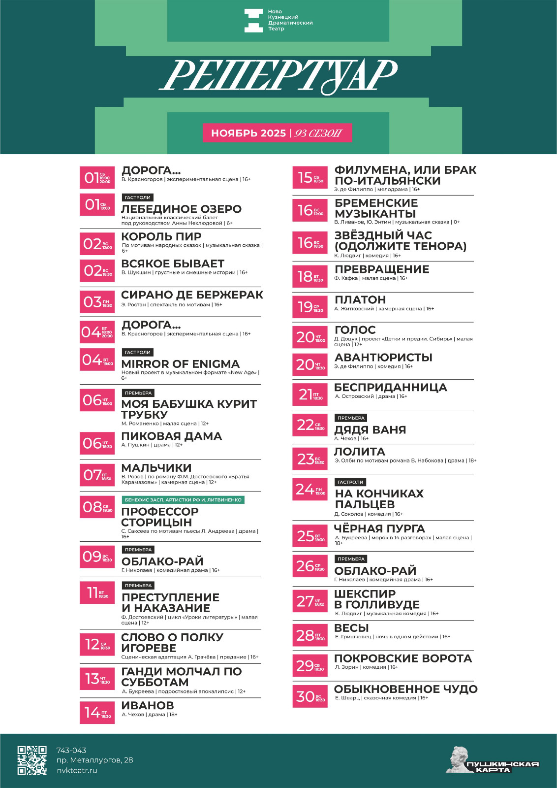 Ноябрь 2025 афиша Новокузнецкого драматического театра